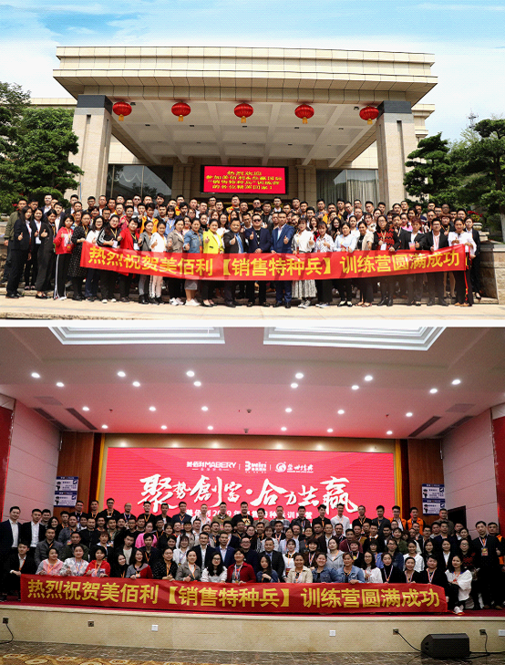 美佰利全屋定制:2019“銷售特種兵”培訓(xùn)圓滿落幕
