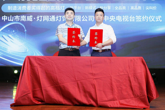 南威·燈網通全力以赴 戰略啟航 決勝終端